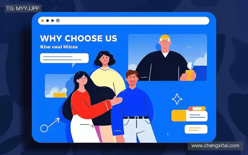 为什么选择我们?